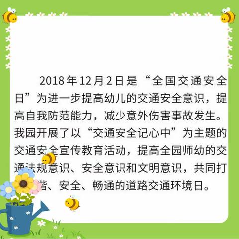 一〇五团幼儿园小三班3月“交通安全记心中”宣传教育活动