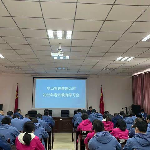 【华旅客运】组织召开春训教育学习会