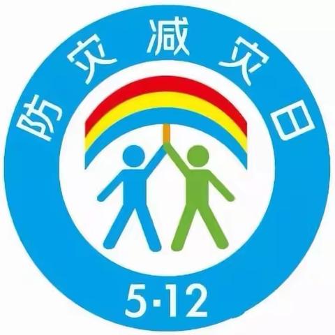 机关幼儿园三斗坪分园防震减灾篇