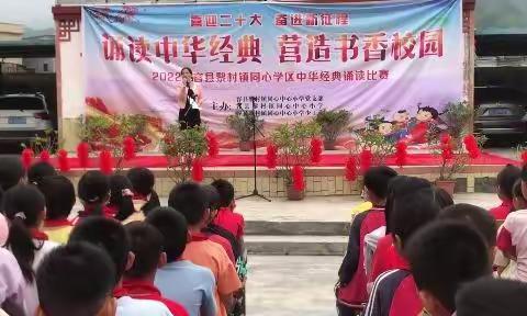 诵读经典文化 营造书香校园