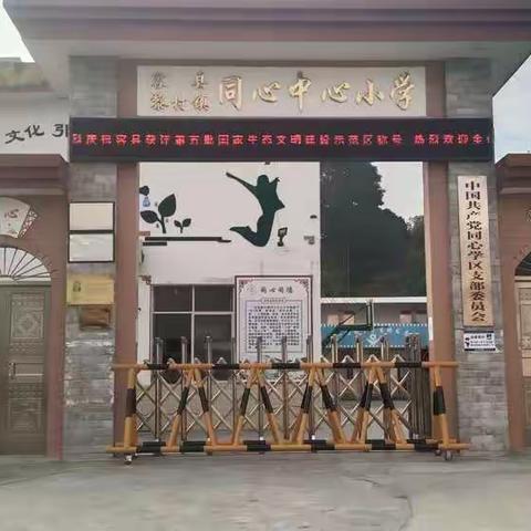 加强教研交流，共助教师成长——记2022年春容县黎村镇同心学区语文新教师展示课活动