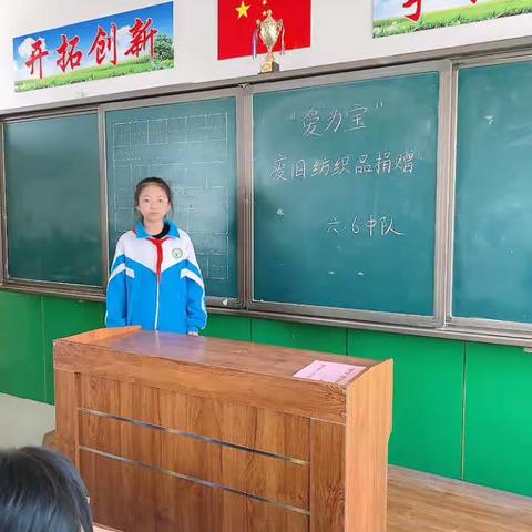 榆林市第九小学六年级六班“爱为宝”废旧纺织品捐赠活动