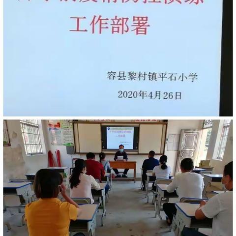 疫情防控暖回春，开学准备进行时——容县黎村镇平石小学开学前疫情防控演练