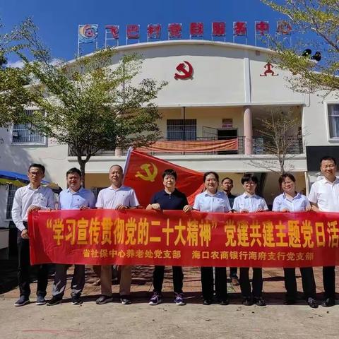 “学习宣传贯彻党的二十大精神”党建共建主题党日活动