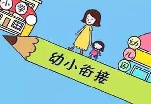 “幼小衔接，筑梦启航”——记寿光市孙家集街道胡营幼儿园与胡营小学教研活动