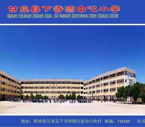 青春引领，科技筑梦，社会奉献，助力教育基层行——下寺湾中心小学关心下一代捐助活动