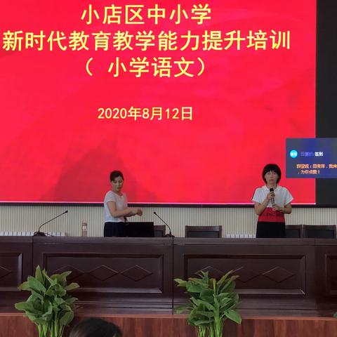 把握编排特色 用好统编教材—小店区小学新时代教育教学能力提升培训