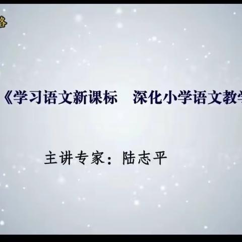 【二实小·教研篇】学习语文新课标 深化教学新改革——小店二实验五语组线上学习