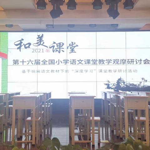 和美课堂 和美共学—小店区第二实验小学教师“和美课堂”观摩学习