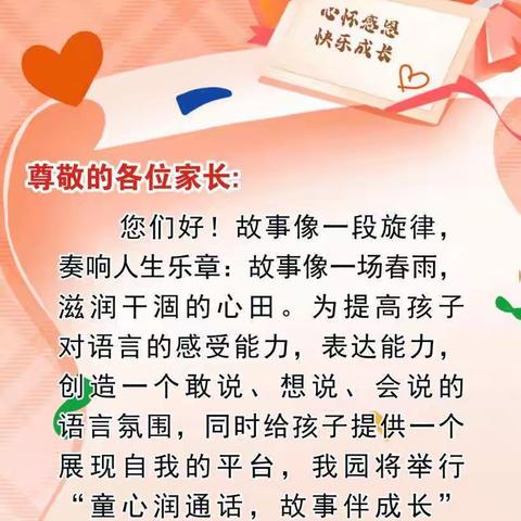 童心润童话  故事伴成长——爱迪儿幼儿园讲故事比赛记