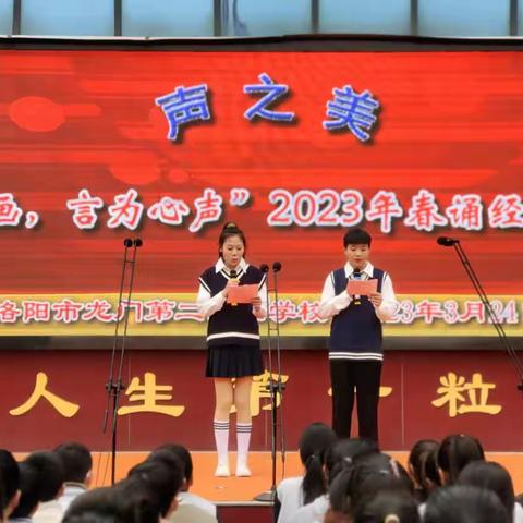 龙门二实校“声之美”经典朗诵会-书为心画，言为心声