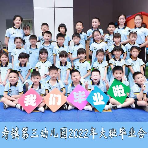 ✨以爱相伴❤️见证成长🌈长寿镇第三幼儿园🏫大班下学期期末总结