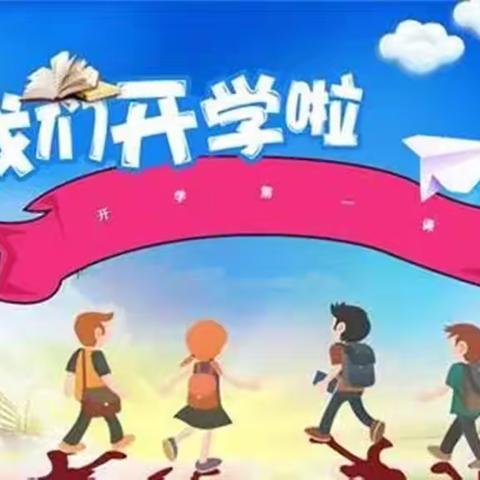 泉吉乡寄宿制民族小学——2022年秋季学期开学须知