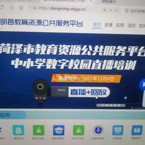 推进数字化校园建设 实现教育资源共享—东明县焦园乡实验学校中小学数字校园直播培训纪实