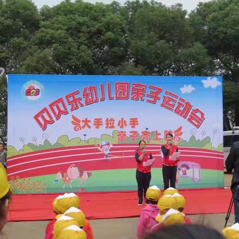 贝贝乐幼儿园2016亲子运动会