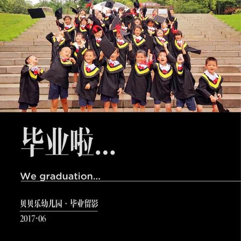 贝贝乐幼儿园大班难忘毕业之旅 “圆梦山庄夏令营”活动！ 