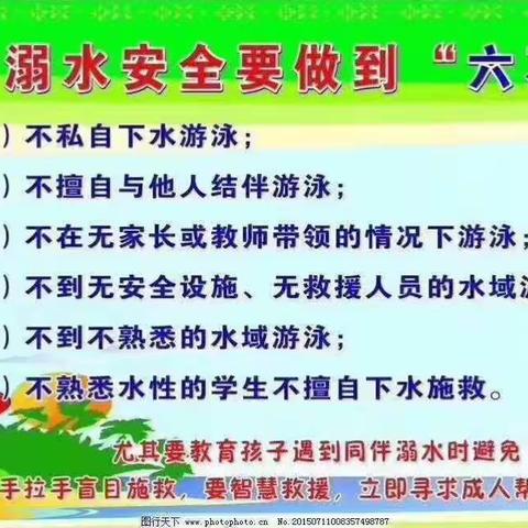 宝石小学防溺水等安全教育活动