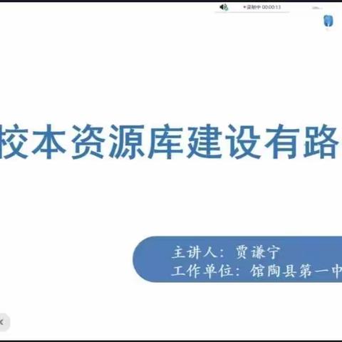 “校本资源库建设有路径”——台臣小学组织收看能力提升工程2.0专家直播