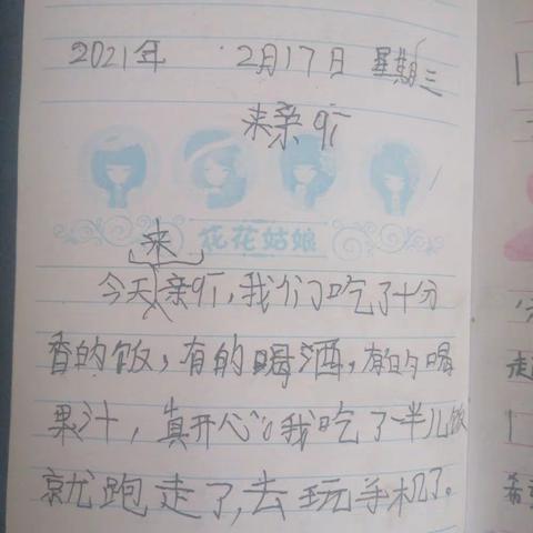 黄裕欢的寒假作业生活