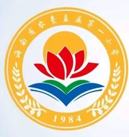 “你好，寒假！”———2022年海南省农垦直属第一小学一年级4班王昌文寒假德育实践作业