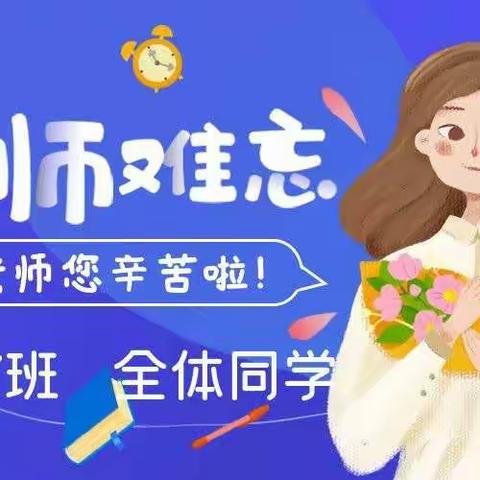 七7班全体同学祝老师们:教师节快乐！