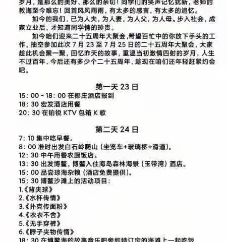九三计A毕业25周年聚会记