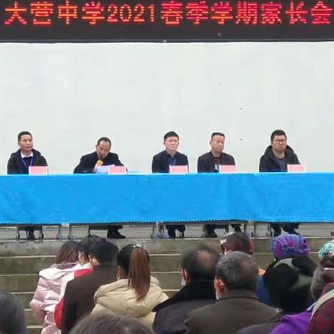 紫云县大营中学家长发言