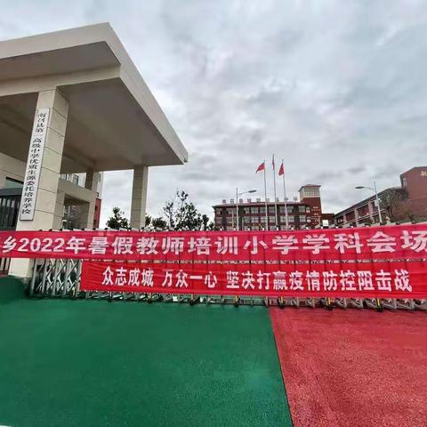 同心同行同学习 ，且思且悟且提升 ——城郊乡小学教师培训纪实