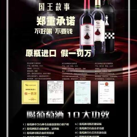 进口红酒“国王故事”，集赞送礼！！！“双十一”钜惠中