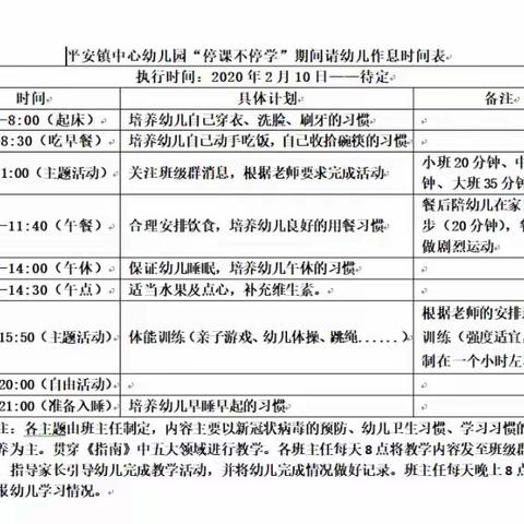 平安镇中心幼儿园致老师、家长、小朋友的一封信