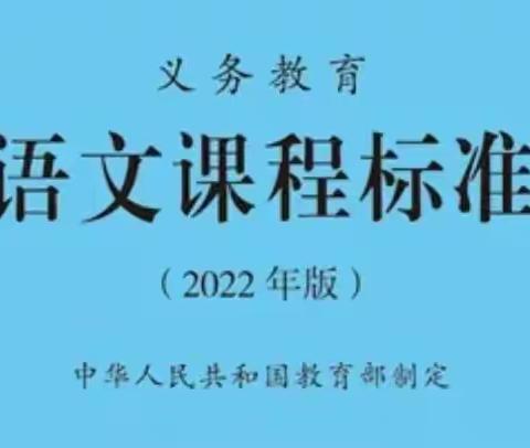 【高陵教育】泾渭陈家滩小学语文教研组学习新课标活动（一）领读新课标⑫