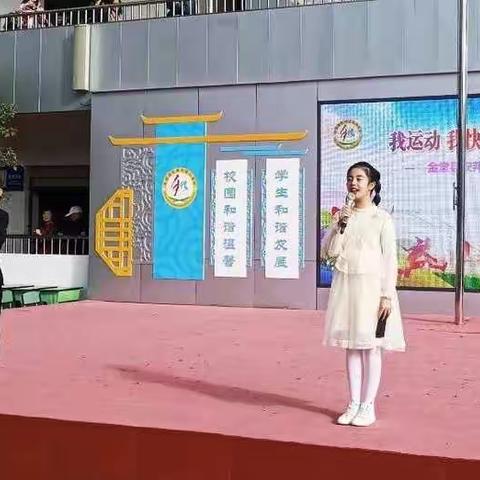 “七彩校园，个性师生，放飞心情，超越自我”—金堂县安邦小学校秋季运动会2018级1班运动会风采展示