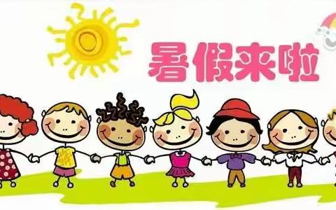 宁远县嘉裕幼儿园2021年春季暑假放假通知