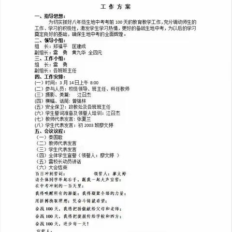 争朝夕，战百日，不负韶华赢未来！——茶红学校龙翔校区八年级生地会考百日誓师大会