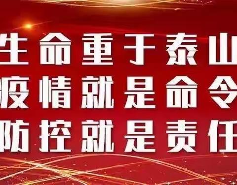 康乐学校寒假疫情安全教育