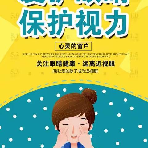 三年级组【康乐学校爱护眼睛保护视力】