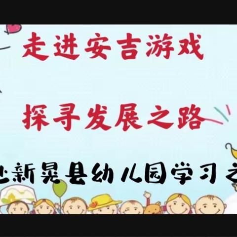 冬日微风起  学习正当时——湖北省十堰市茅箭区学前教育团队赴安吉学习纪实