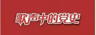 舟建有礼！舟建之声——歌声中的党史献礼建党百年