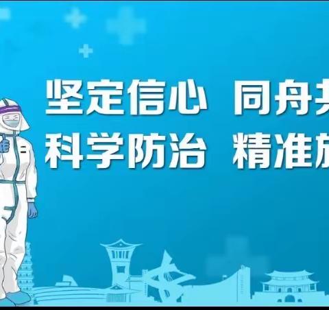同舟共济筑防线｜安阳市北关区建业城小学开展防控演练