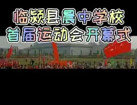 运动燃激情 校园展风采——晨中学校春季运动会      二（4）班