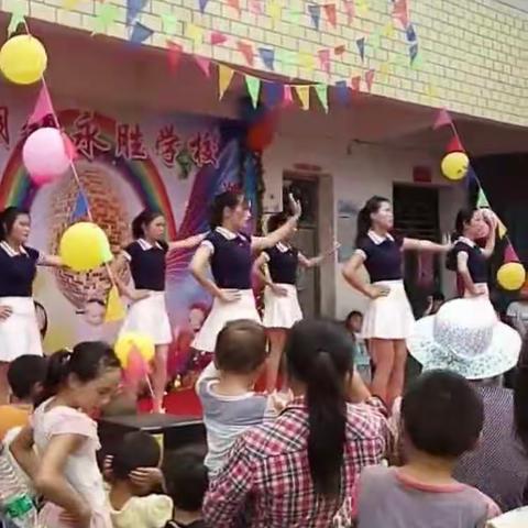 防胡镇永胜学校2017年 六一儿童节文艺汇演（副本）