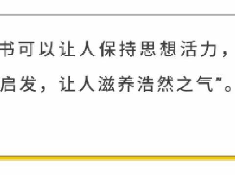 “阅”享未来 畅“读”童年------上幼世界读书日倡议书