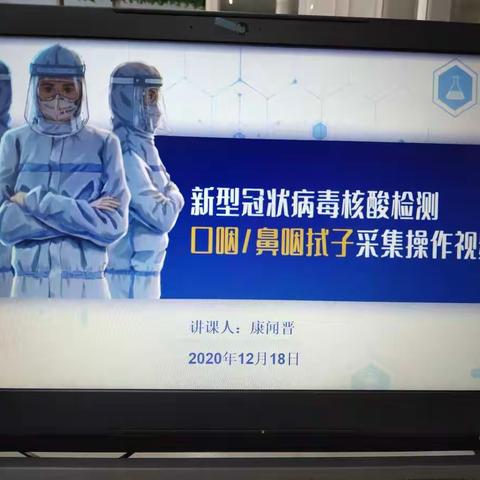 业务学习二十七之新型冠状病毒核酸检测口咽/鼻咽拭子采集操作