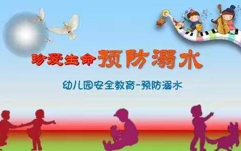 华兴幼儿园小班暑假活动【二】安全教育篇