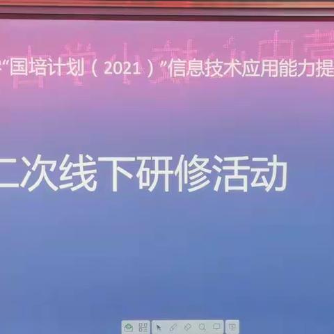 杨营小学开展信息技术2.0工程第二次线下研修（示范课教研）活动