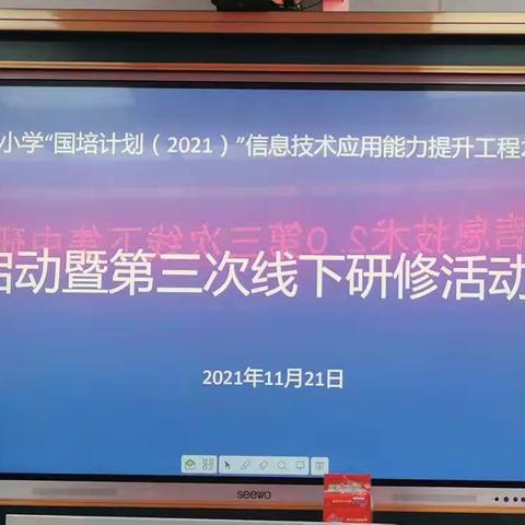 同学习，共成长——杨营小学信息技术2.0工程第三次线下研修（收看直播、研课、磨课）活动