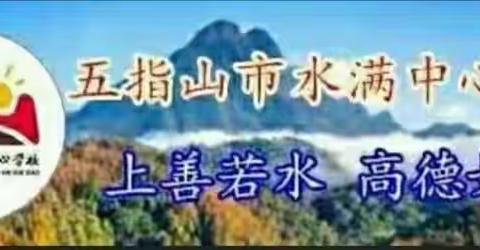 展风采 促成长——记水满中心学校支教生汇报课展示活动