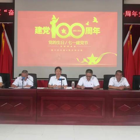 西环路社区“奋斗百年路、筑梦新征程”庆祝建党100周年党员大会