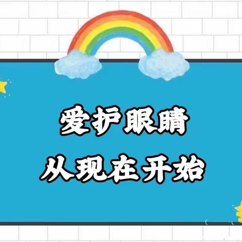 “保护眼睛👀 守护成长”——濮阳市实验小学三(10）班升旗仪式