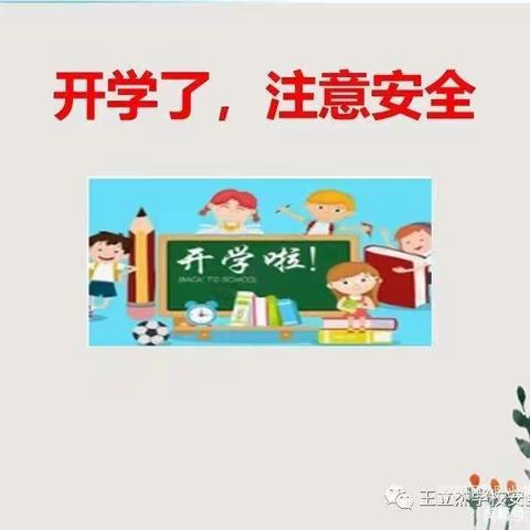 家校共育——四族小学六（1）班家长会